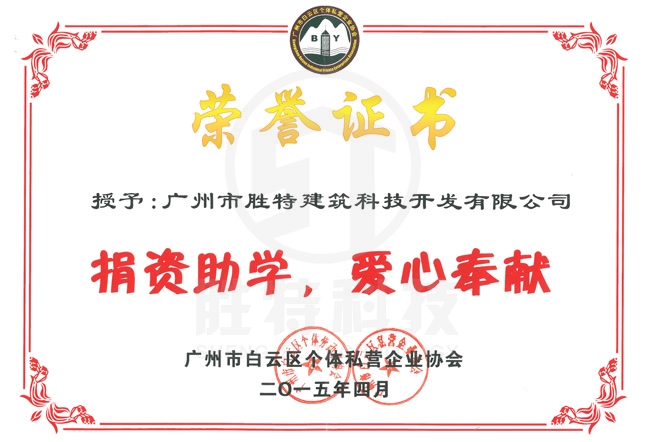 捐資助學(xué)，愛心奉獻(xiàn)