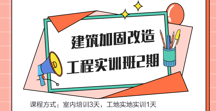 建筑加固改造工程實訓課