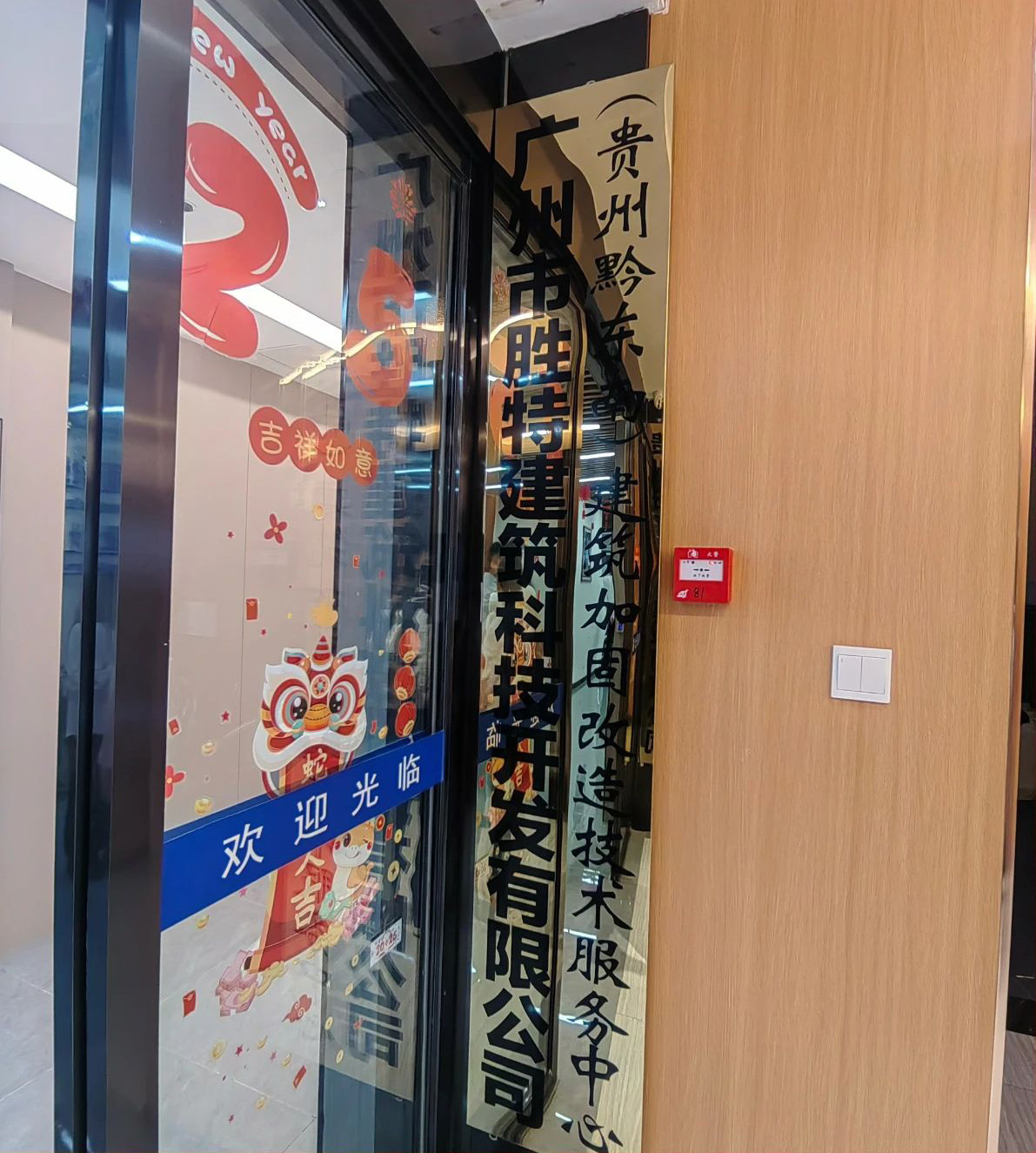 勝特科技（貴州黔東南）建筑加固改造技術(shù)服務(wù)中心正式揭牌運(yùn)營(yíng)