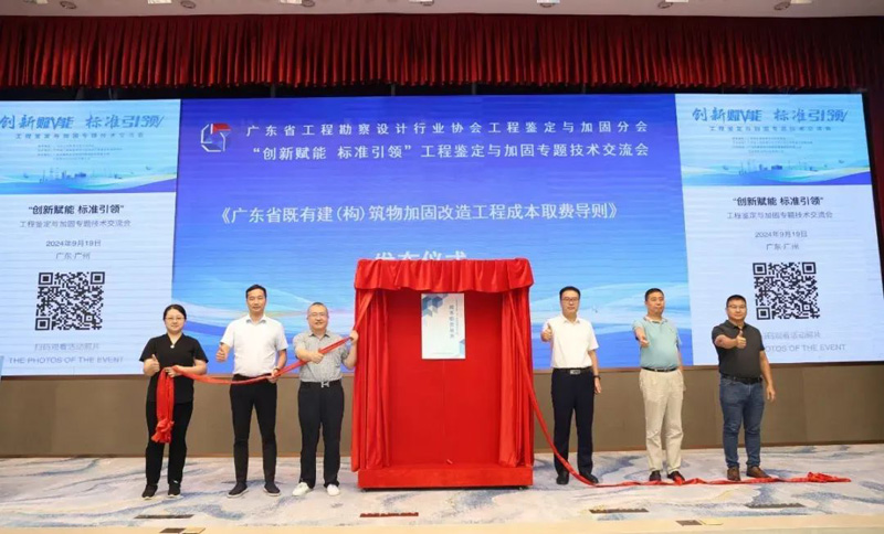 廣東省勘協(xié)工程鑒定與加固專題技術(shù)交流會