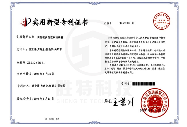 調控樁頭荷載糾傾裝置