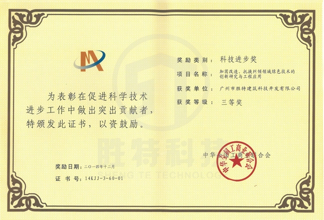 中華全國工商業(yè)聯(lián)合會科技進(jìn)步三等獎